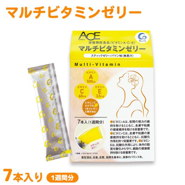 ガレノス マルチビタミンゼリー パイン味 20g×7本 スティックゼリー (栄養機能食品)