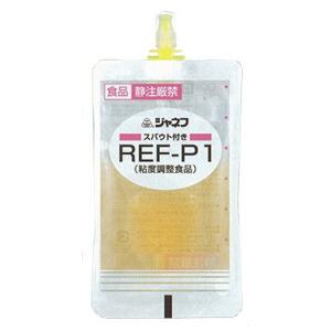 スパウト付きタイプ REF-P1（レフピーワン） 90g×18袋 粘度調整食品 ジャネフ キューピー （平日午前11時迄のご注文で即日発送）