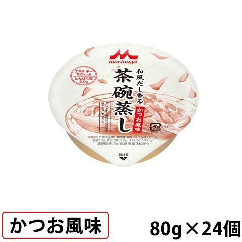 和風だし香る茶碗蒸し かつお風味 80g(100kcal)×24個 クリニコ