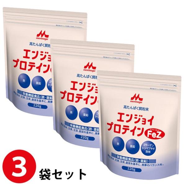 (3袋セット) エンジョイプロテインFeZ 220g×3 クリニコ (鉄・亜鉛) (高たんぱく質粉末...