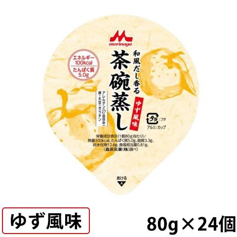 和風だし香る茶碗蒸し ゆず風味 80g(100kcal)×24個 クリニコ