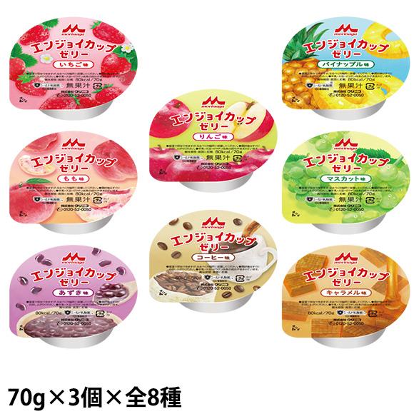 (お取り寄せ可) クリニコ エンジョイ カップゼリー いろどりセット 70g×8種×各3個 24個 ...