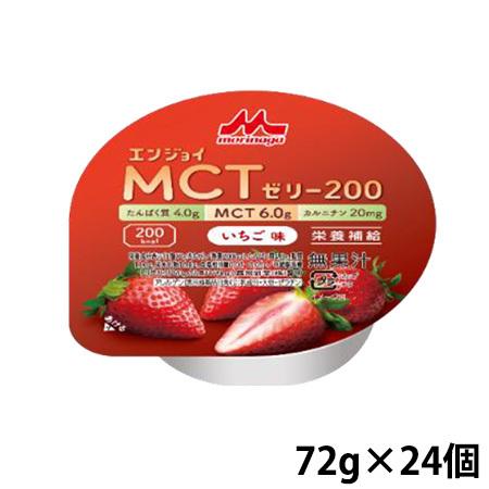 クリニコ エンジョイMCTゼリー200 いちご味 72g×24個 200kcal