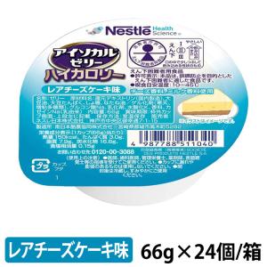 アイソカル ゼリー ハイカロリー チョコレート味 66g×24個/箱 ネスレ