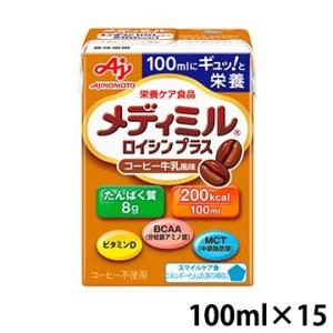 メディミル ロイシンプラス コーヒー牛乳風味 100mL×15個 味の素｜健康と美の ガレノス