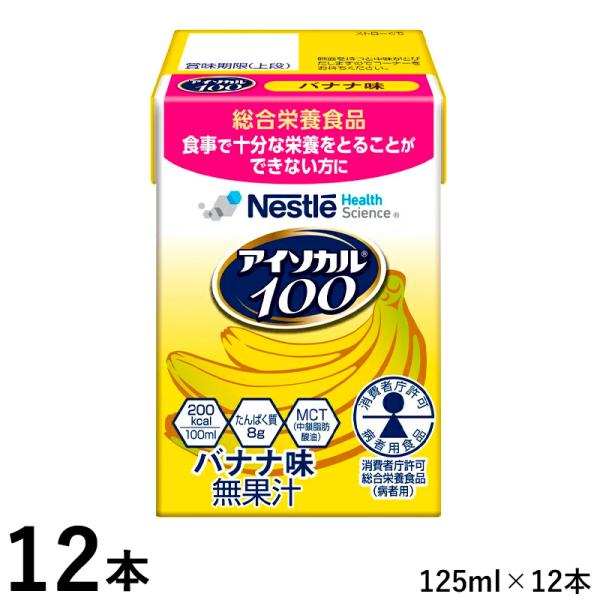ネスレ アイソカル100 バナナ味 100ml(200kcal)×12本 紙ストロー付き
