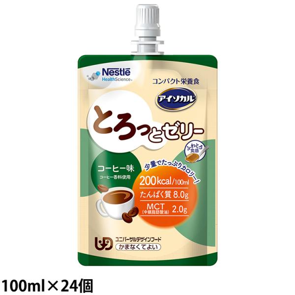 (お取り寄せ品) ネスレ アイソカル とろっとゼリー コーヒー味 100ml×24個/ケース (入荷...