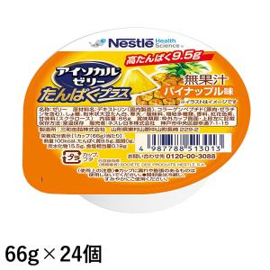 ネスレ アイソカルゼリー たんぱくプラス パイナップル味 66g×24個の商品画像