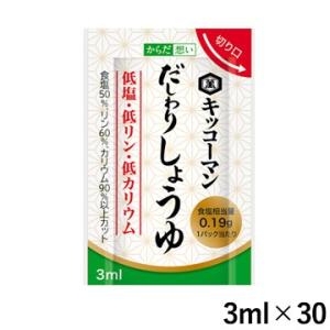 キッコーマン からだ想い だしわりしょうゆ ミニパック 3ml×30パック 日清オイリオ