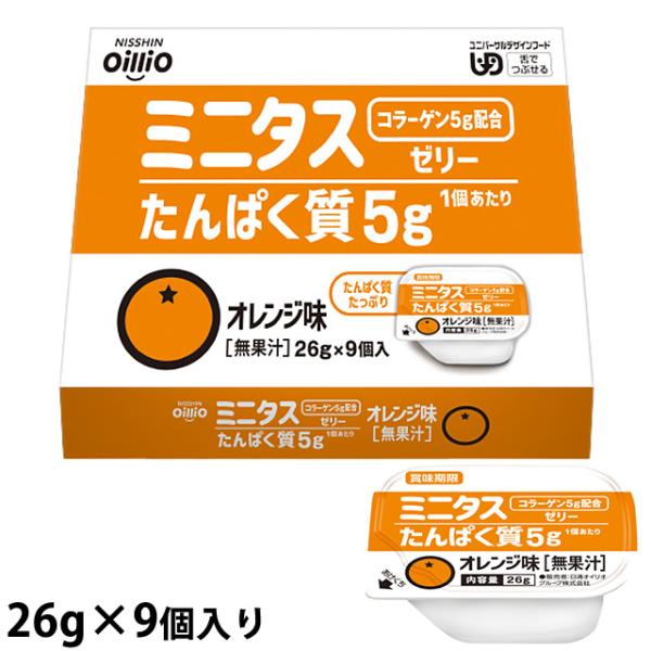(お取り寄せ可) 日清オイリオ ミニタス たんぱく質ゼリー オレンジ味 26g×9個