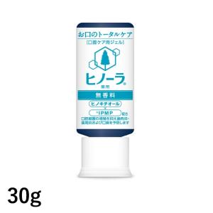 (お取り寄せ可) イーエヌ大塚製薬 ヒノーラ 無香料 30g 口腔ケア用ジェル(薬用ハミガキ) (取り寄せは入荷後の発送/4〜5営業日で入荷予定)｜galenus