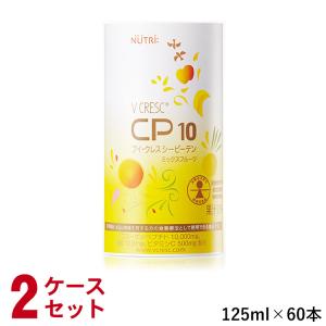 (2ケースセット) ブイ・クレス CP10 ミックスフルーツ 125ml×30本/箱×2 計60本 ニュートリー