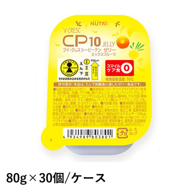 ブイ・クレス CP10ゼリー ミックスフルーツ 80g×30個 ニュートリー