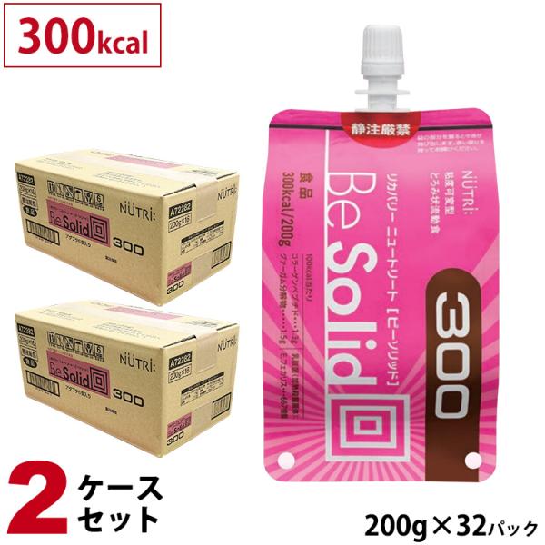(2ケースセット) リカバリーニュートリート BeSolid (ビーソリッド) 300kcal 20...