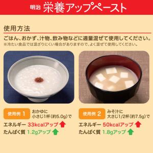 栄養アップペースト 165g 明治 (たんぱく...の詳細画像4