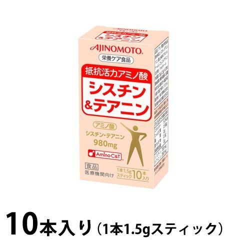 抵抗活力 アミノ酸 シスチン＆テアニン 1.5g×10本 味の素