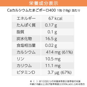 ガレノス カルシウムたまごボーロ400 18g...の詳細画像3