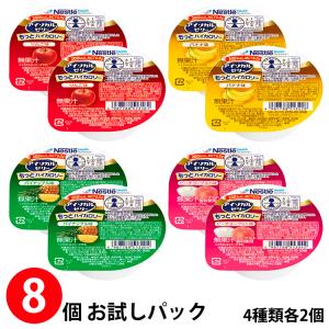 (期限近セール)(お試し8個セット) ネスレ アイソカル ゼリーもっと ハイカロリー 50g(200kcal)×8個 (賞味期限2025/03/15)