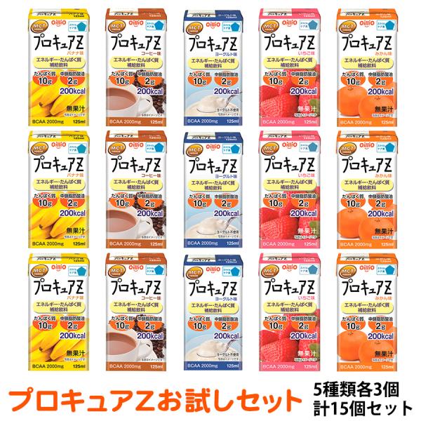 プロキュアＺ (3種15個お試しセット) 125ml×15個 (バナナ/いちご/みかん/ヨーグルト/...