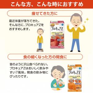 プロキュアZ (3種15個お試しセット) 12...の詳細画像2