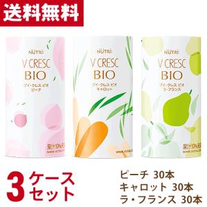 (3ケースセット) ブイ・クレス BIO (ビオ) キャロット/ピーチ/ラフランス 125ml×各30本  (送料無料 ※北海道/沖縄除く)