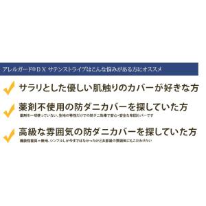 アレルガード デラックス 防ダニ 掛け布団カバ...の詳細画像1