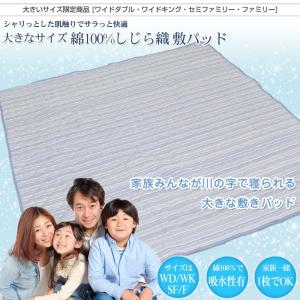 New 大きなサイズ専用 綿100% しじら織り 敷きパッド(KS)  ワイドダブルサイズ 150×205cm 敷きパット ベッドパット ファミリー布団 ファミリーサイズ