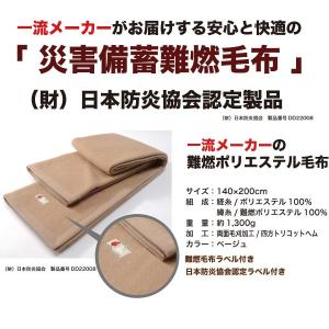 100枚セットで送料無料 一流メーカー 災害備蓄用難燃毛布　シングル 防災毛布 防災グッズ 防災用品 災害備蓄用毛布