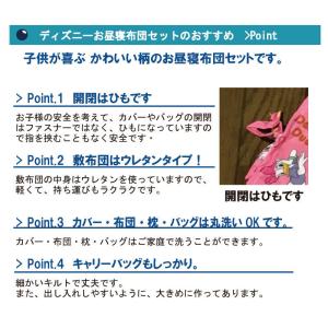 ディズニー お昼寝布団 セット 保育園 入園 ...の詳細画像2