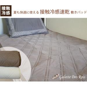 敷きパッド フィールクール　シングル 100×205cm 接触冷感 敷きパット feelcool ひんやり 冷たい ひんやり涼感 ジュニア　介護ベッド ベッドパッド