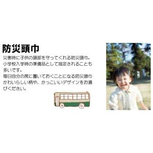 防災頭巾 どうぶつ のりもの 幼児 小学校用 ...の詳細画像1