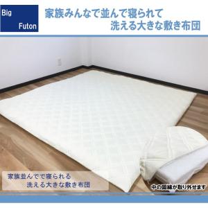 洗える大きな敷き布団 ワイドキングサイズ（200×200cm）敷きふとん 敷布団 敷ふとん（ミニファミリー）ファミリー布団 ファミリーサイズ　ウォッシャブル
