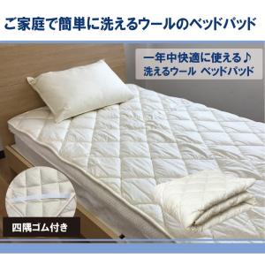 ウール100% ベッドパッド シングル 100...の詳細画像1