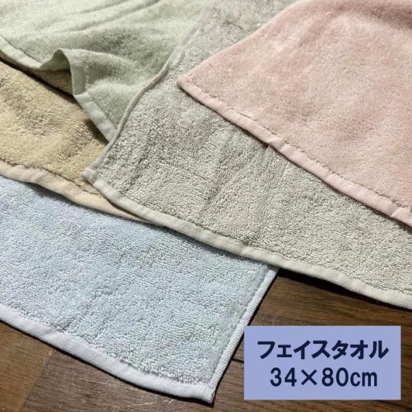 フェイスタオル　34×80cm　浅野撚糸のスーパーZEROの糸を使用した吸水性、速乾性に優れたのやわ...