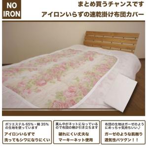 アイロンいらずの速乾 掛け布団カバー シングル...の詳細画像1