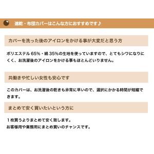アイロンいらずの速乾 掛け布団カバー シングル...の詳細画像2