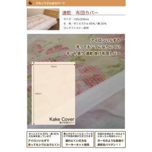 アイロンいらずの速乾 掛け布団カバー シングル...の詳細画像3