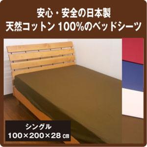 綿100％　ベッドシーツ　シングル　100×200×28cm　ボックスシーツ　日本製｜galette-des-rois