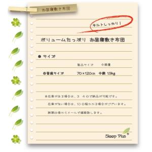 お昼寝布団 固綿入り ボリュームたっぷり お昼...の詳細画像2