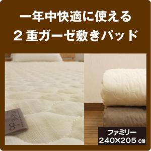 ファミリーベッド 敷布団 ベッドパッド　敷きパッド　⭐︎新品⭐︎ New 2重ガーゼ敷きパッド セミファミリー(220×205cm) 敷きパット