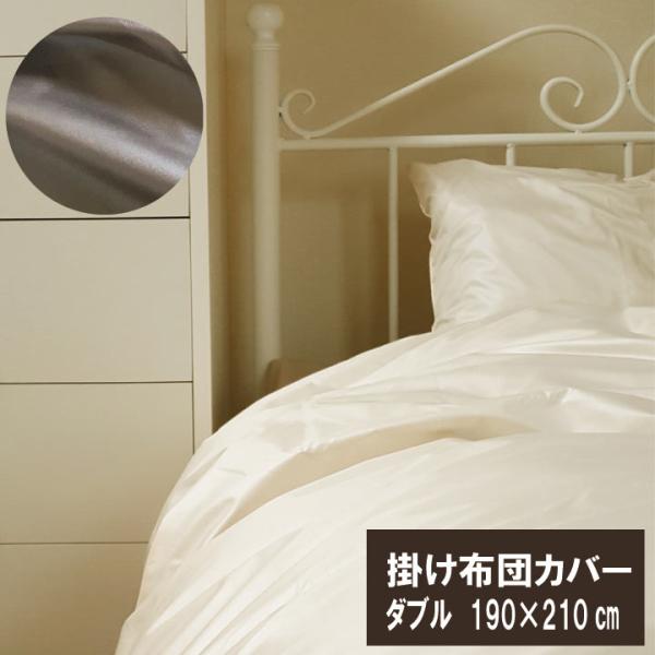 A　掛け布団カバー　アレルサンダー  ダブル 190×210cm 高密度生地使用 防ダニ 掛布団カバ...