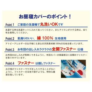 お昼寝布団カバー サイズオーダー お昼寝布団用...の詳細画像2