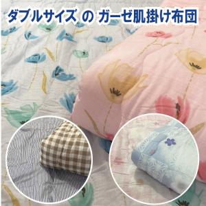 ちょっと訳あり　肌掛け布団 ダブル キルトケット