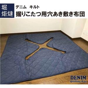 デニム 掘りごたつ 敷き布団 正方形 190×...の詳細画像1