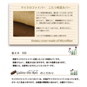 マイクロフリース こたつ布団カバー 大判長方形...の詳細画像2