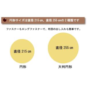 G サテンストライプ調 こたつ布団カバー 円形...の詳細画像5