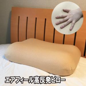 A　「エアフィール高反発」Air Feel Pillow 高反発枕　M　50×30×10〜8ｃｍ　ラグジュアリーピロー枕｜galette-des-rois