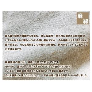 A 麻と綿 掛布団カバーシングル 150×21...の詳細画像4