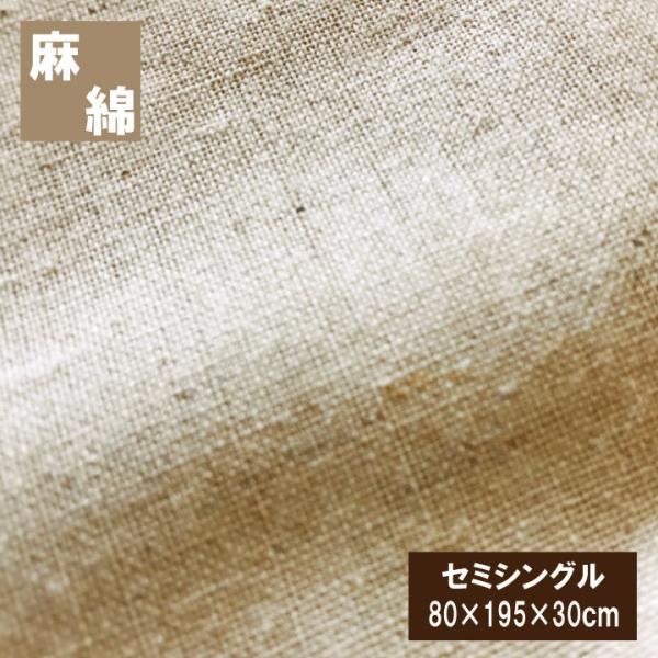 A　麻と綿　ボックスシーツ　80×195×30cm　セミシングル  布団カバー ベッドシーツ  BO...