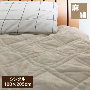 綿麻敷きパッド　シングル　丸洗いOK　冷却マット 敷きパット ベッドパッド ベッドパット /麻混敷きパッド/敷パット/敷パッド　